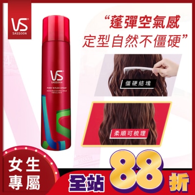 VS - 沙宣隨性定型噴霧200ml