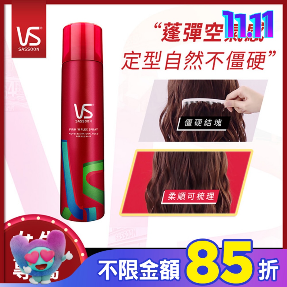 沙宣 VS FIRM N FLEX 隨性定型噴霧 200ml