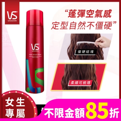 VS 沙宣 沙宣 VS FIRM N FLEX 隨性定型噴霧 200ml