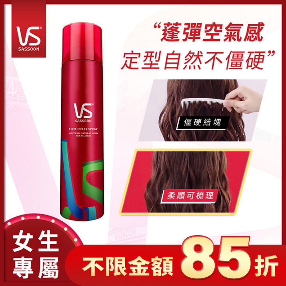 沙宣隨性定型噴霧200ml
