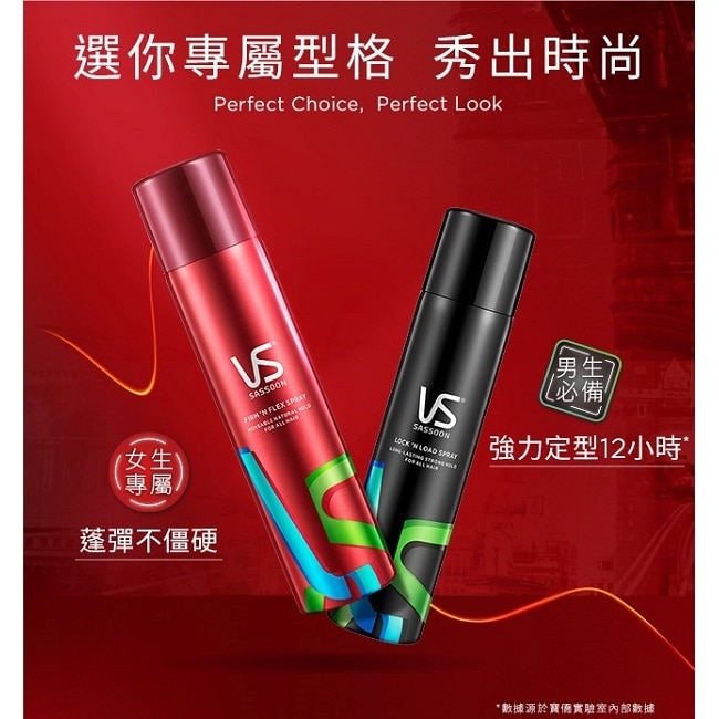 沙宣 VS FIRM N FLEX 隨性定型噴霧 200ml