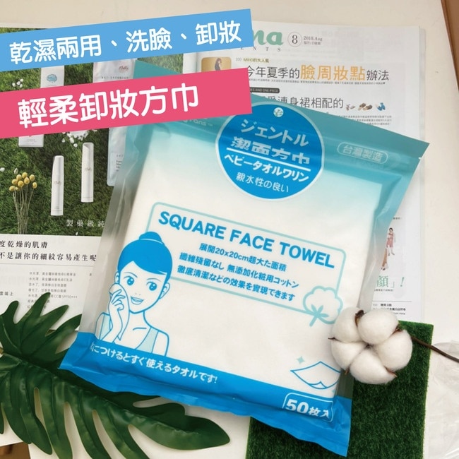 Beauty Fans輕柔卸妝方巾/洗臉巾 (50枚)*5包-箱購 image