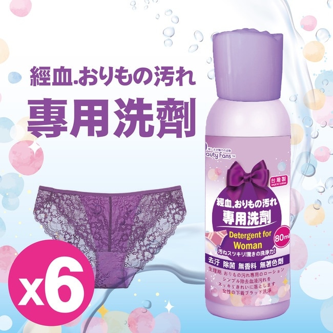 BeautyFans經期衣物專用洗劑80ml*6瓶 image