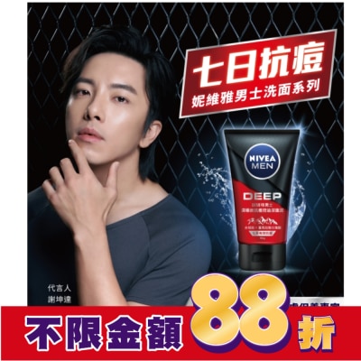 NIVEA 妮維雅 妮維雅男士深極炭抗痘控油潔面泥 150g