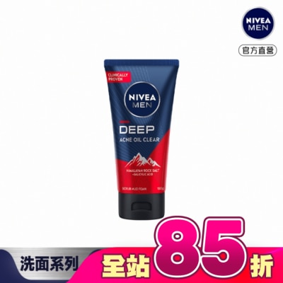 NIVEA 妮維雅 - 妮維雅男士深極炭抗痘控油潔面泥 150g