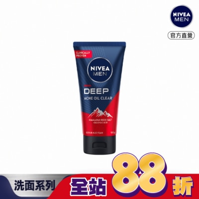 NIVEA 妮維雅 - 妮維雅男士深極炭抗痘控油潔面泥 150g