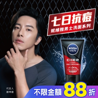 NIVEA 妮維雅 妮維雅男士深極炭抗痘控油潔面泥 150g