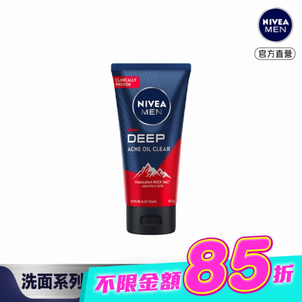 妮維雅男士深極炭抗痘控油潔面泥 150g image