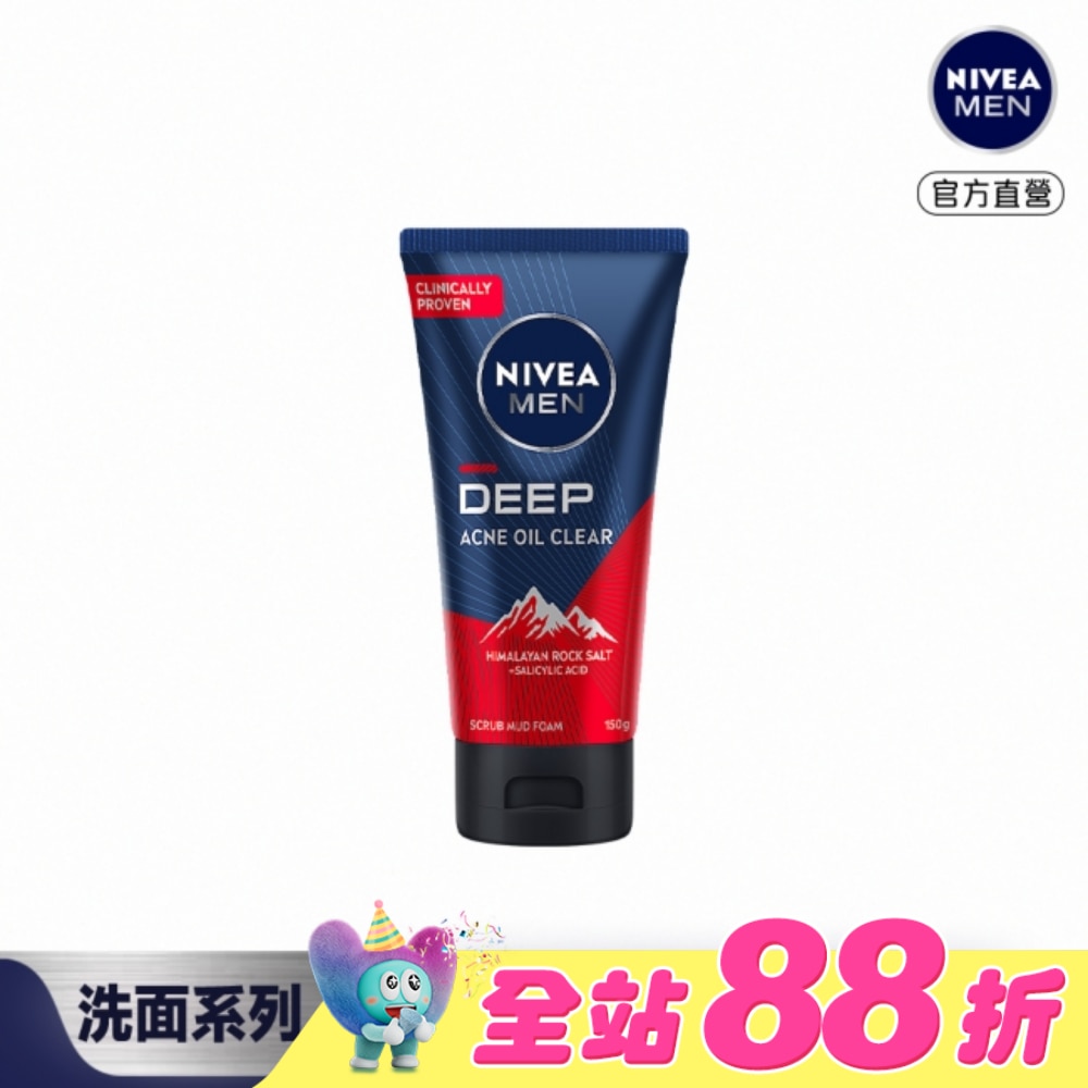 妮維雅男士深極炭抗痘控油潔面泥 150g