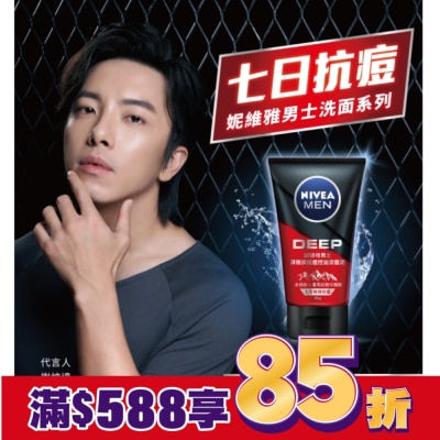 NIVEA 妮維雅 妮維雅男士深極炭抗痘控油潔面泥 150g