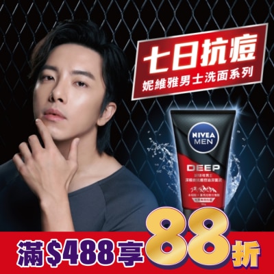 NIVEA 妮維雅 妮維雅男士深極炭抗痘控油潔面泥 150g