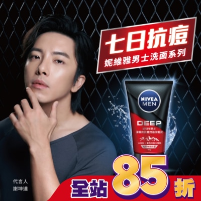 NIVEA 妮維雅 妮維雅男士深極炭抗痘控油潔面泥 150g