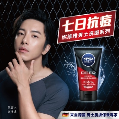 NIVEA 妮維雅 妮維雅男士深極炭抗痘控油潔面泥 150g