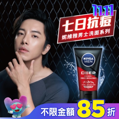 NIVEA 妮維雅 妮維雅男士深極炭抗痘控油潔面泥 150g