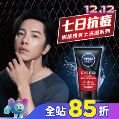 NIVEA 妮維雅 妮維雅男士深極炭抗痘控油潔面泥 150g