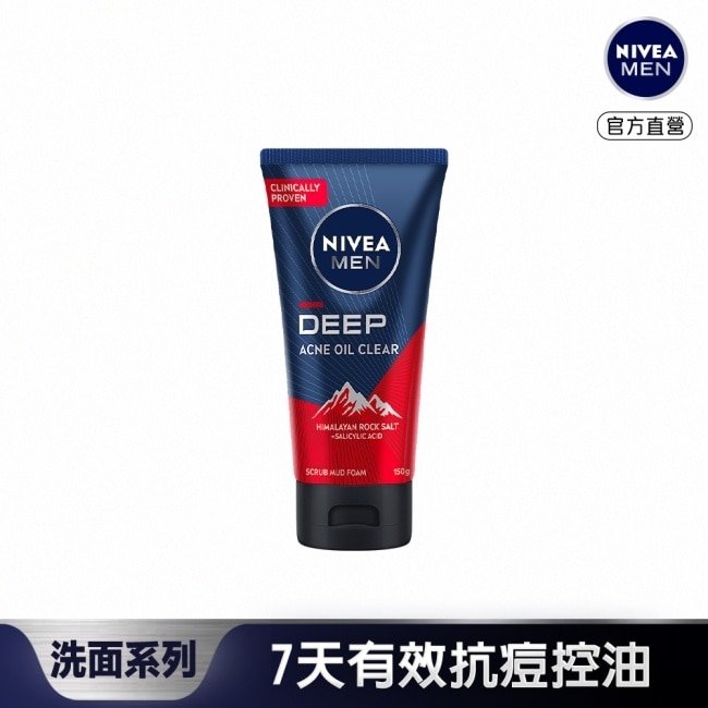 妮維雅男士深極炭抗痘控油潔面泥 150g image