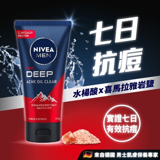 妮維雅男士深極炭抗痘控油潔面泥 150g