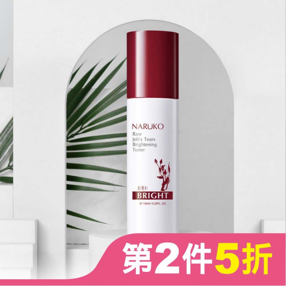 NARUKO紅薏仁健康雪白化妝水150ml
