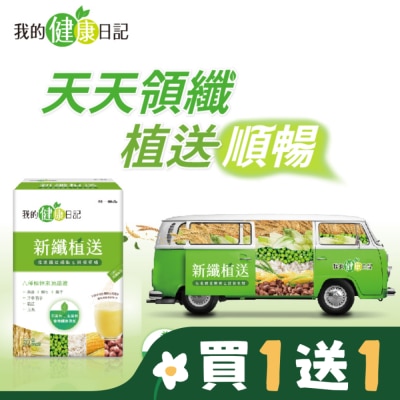 MYHEALTHDIARY 我的健康日記 新纖植送30入