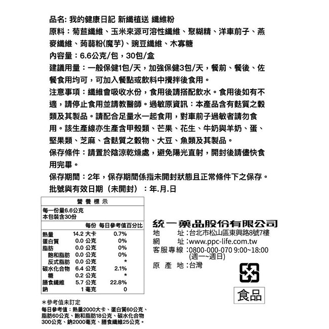 我的健康日記 新纖植送30入