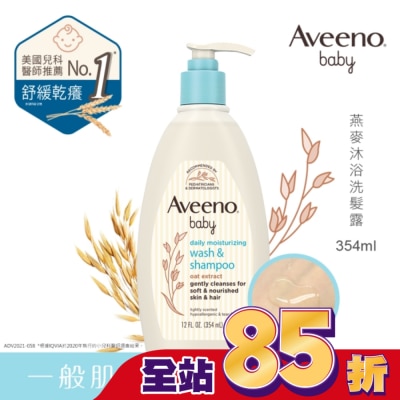 AVEENOBABY 艾惟諾嬰兒燕麥沐浴洗髮露354mL【頂級呵護】