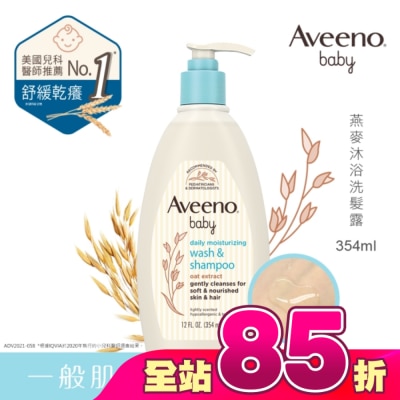 Aveeno Baby - 艾惟諾嬰兒燕麥沐浴洗髮露354mL【頂級呵護】