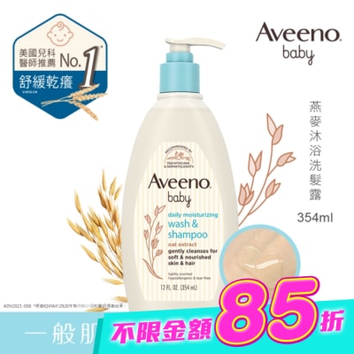 Aveeno Baby - 艾惟諾嬰兒燕麥沐浴洗髮露354mL【頂級呵護】 image