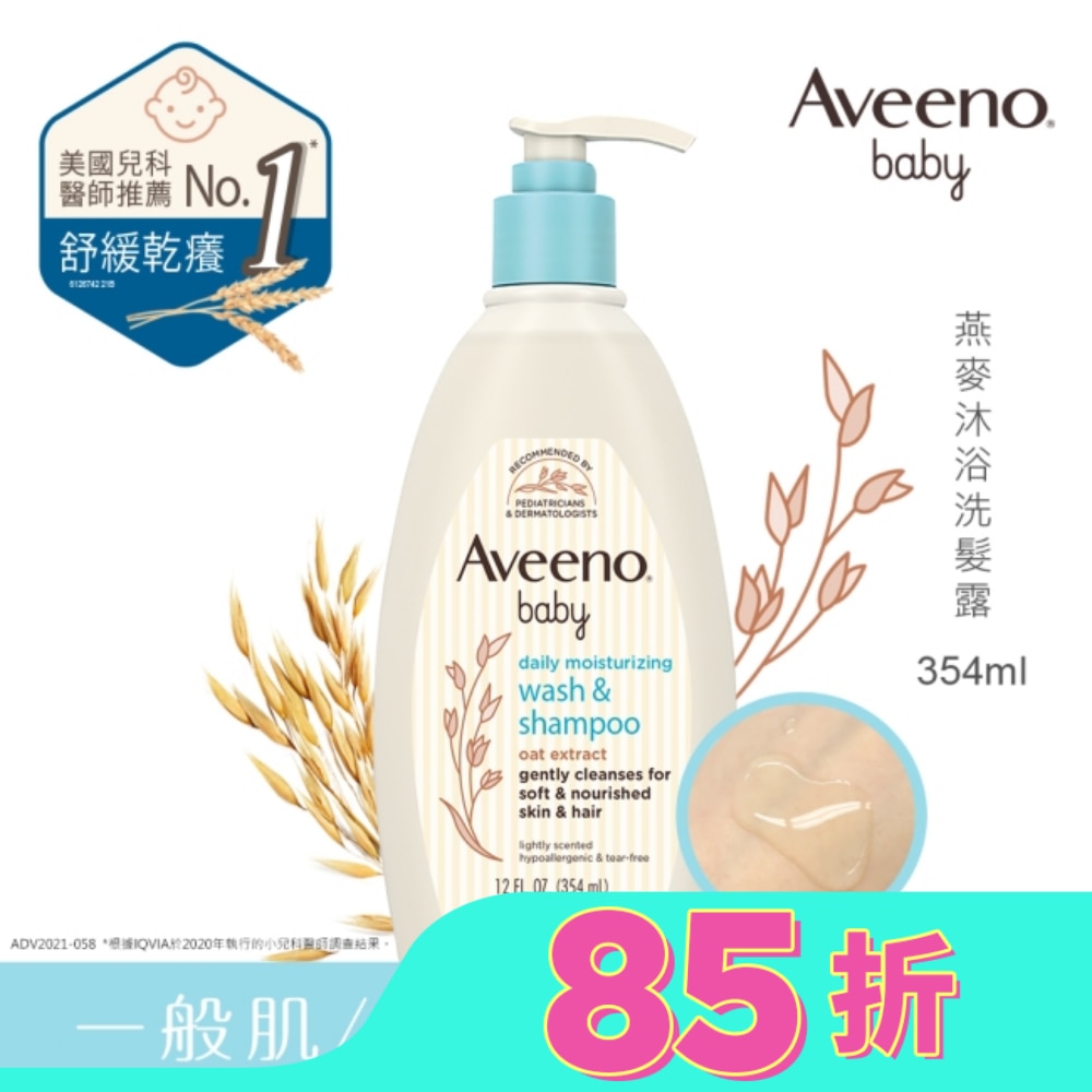 艾惟諾嬰兒燕麥沐浴洗髮露354mL【頂級呵護】