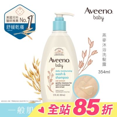 Aveeno Baby 艾惟諾嬰兒燕麥沐浴洗髮露354mL【頂級呵護】