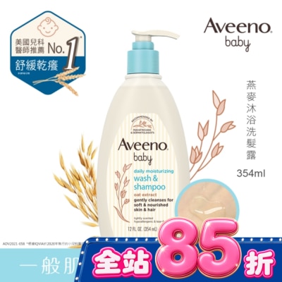 Aveeno Baby - 艾惟諾嬰兒燕麥沐浴洗髮露354mL【頂級呵護】 image