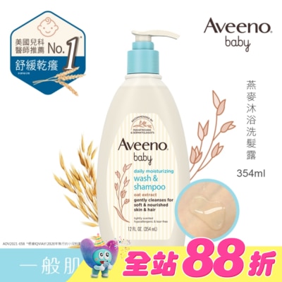 Aveeno Baby - 艾惟諾嬰兒燕麥沐浴洗髮露354mL【頂級呵護】