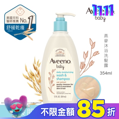 AVEENOBABY 艾惟諾嬰兒燕麥沐浴洗髮露354mL【頂級呵護】