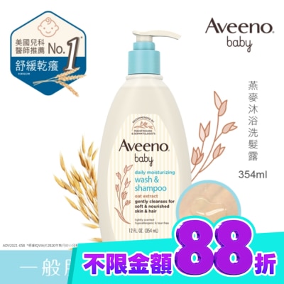 Aveeno Baby 艾惟諾嬰兒燕麥沐浴洗髮露354mL【頂級呵護】 image
