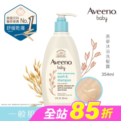 Aveeno Baby - 艾惟諾嬰兒燕麥沐浴洗髮露354mL【頂級呵護】