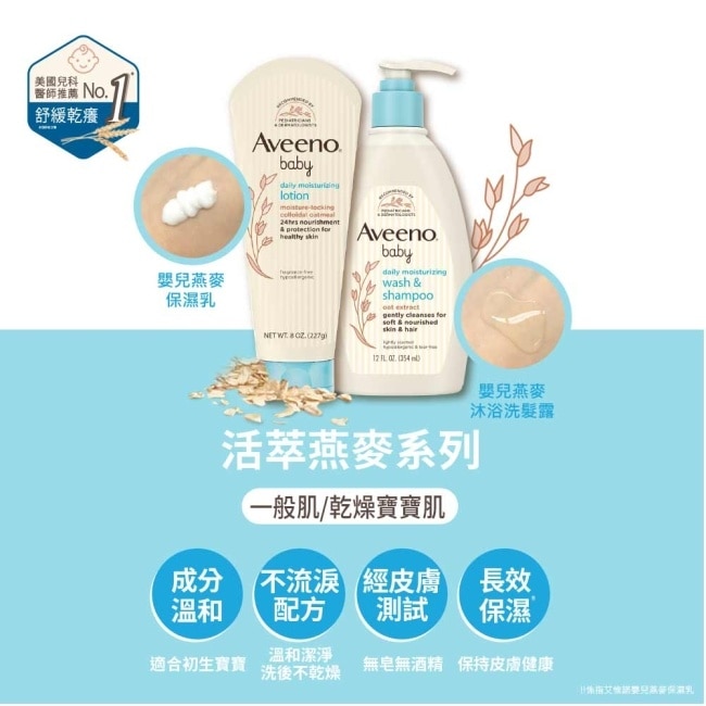 艾惟諾嬰兒燕麥沐浴洗髮露354mL【頂級呵護】
