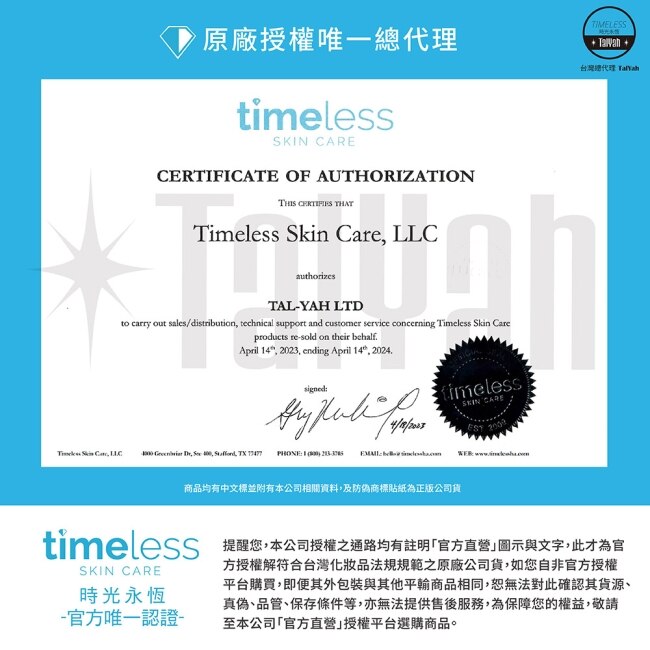 Timeless SKIN CARE 時光永恆 高保濕玻尿酸精華液 30ml