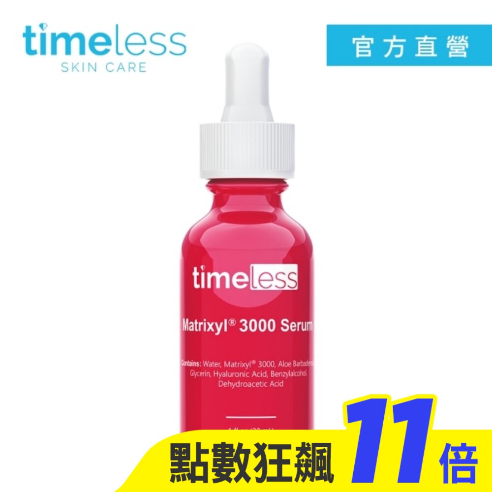 Timeless SKIN CARE 時光永恆 胜肽緊緻抗皺精華 30ml