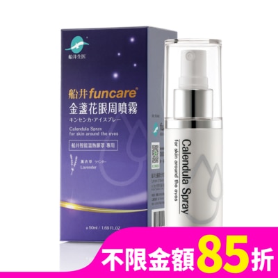 船井 船井金盞花眼周噴霧(薰衣草)50ml