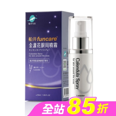 船井生醫 - 船井金盞花眼周噴霧(薰衣草)50ml