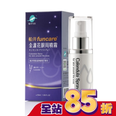 船井生醫 船井金盞花眼周噴霧(薰衣草)50ml
