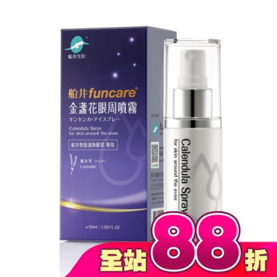 船井生醫 - 船井金盞花眼周噴霧(薰衣草)50ml