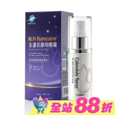 船井生醫 - 船井金盞花眼周噴霧(薰衣草)50ml