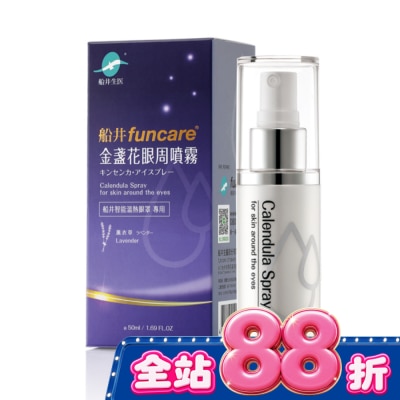 船井生醫 - 船井金盞花眼周噴霧(薰衣草)50ml image
