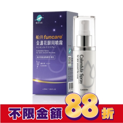 船井生醫 船井金盞花眼周噴霧(薰衣草)50ml