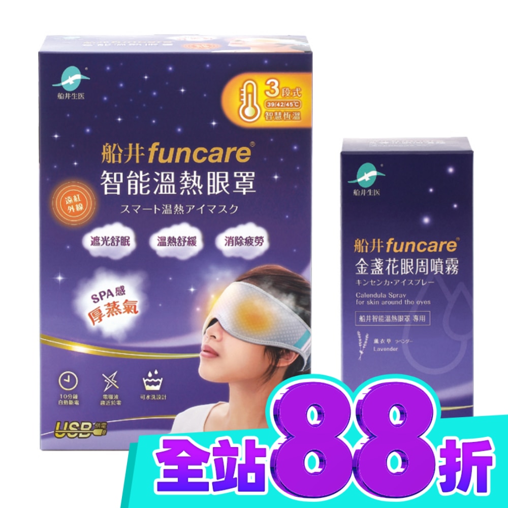 船井石墨烯遠紅外線3C智能【溫熱蒸氣眼罩】(贈眼周噴霧) image