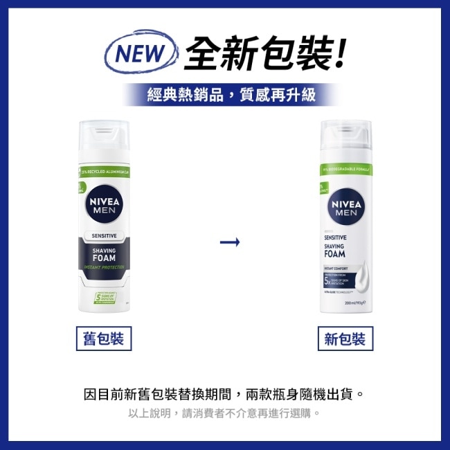 妮維雅男士極淨刮鬍泡200ml