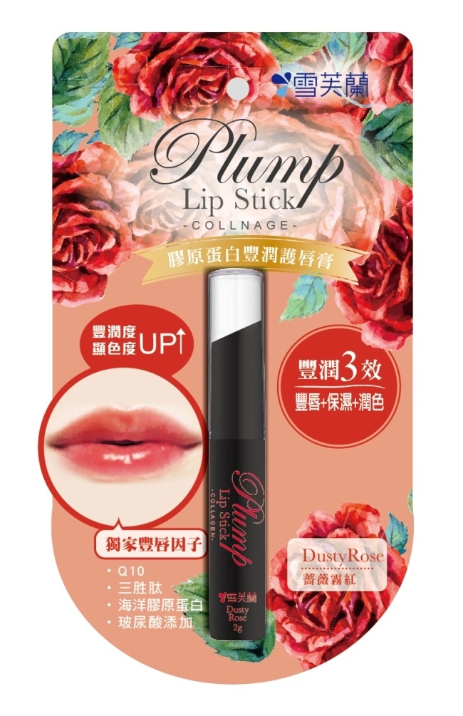 雪芙蘭膠原蛋白豐潤護唇膏-薔薇霧紅2g