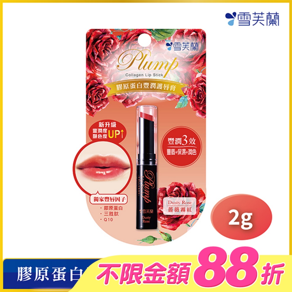 雪芙蘭膠原蛋白豐潤護唇膏-薔薇霧紅2g