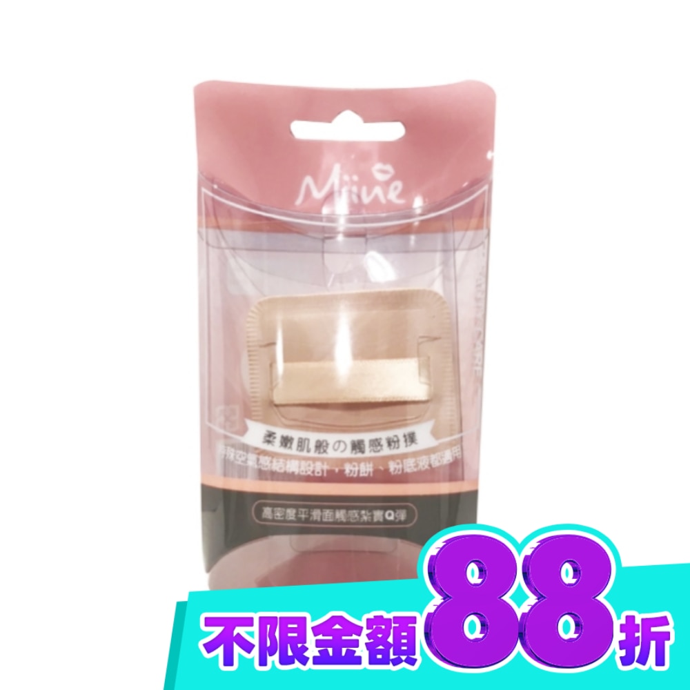 Miine 超彈力棉花糖粉撲 image