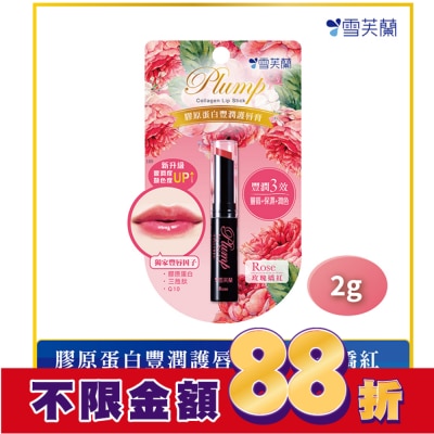 雪芙蘭 雪芙蘭膠原蛋白豐潤護唇膏-玫瑰嬌紅2g